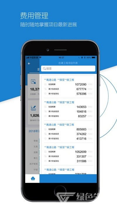 齐鲁工管通 专业工程管理服务的领航者